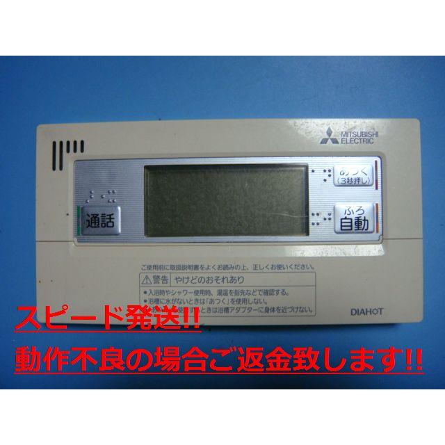 三菱 RMCB-BD4 給湯器 風呂 リモコン 送料無料 スピード発送 三菱 RMCB-BD4 給湯器 風呂 リモコン 送料無料 スピード発送