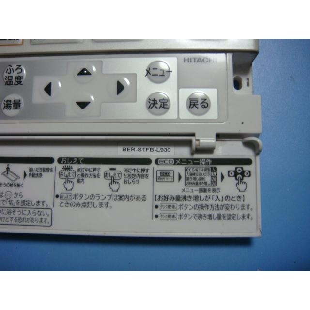 日立（HITACHI） BER-S1FB HITACHI 給湯器 リモコン 送料無料 スピード