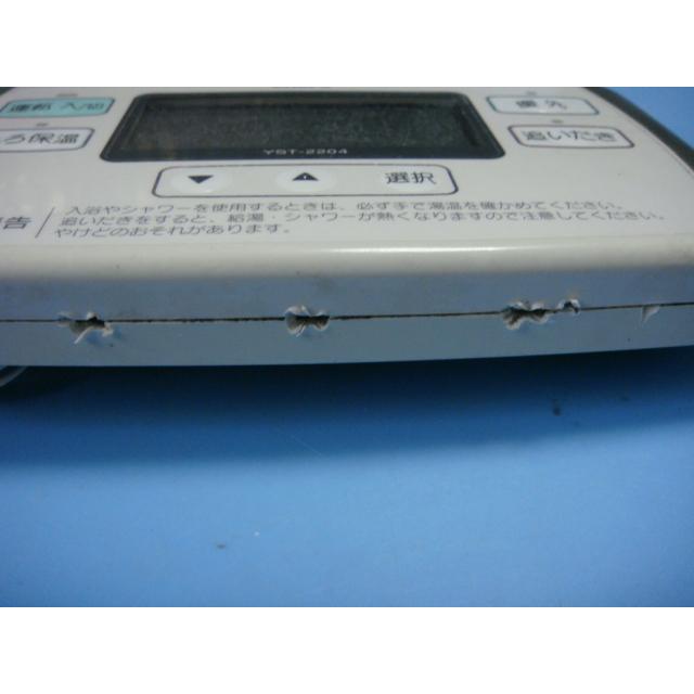 YST-2204 給湯器 CHOFU/長府リモコン 送料無料 スピード発送