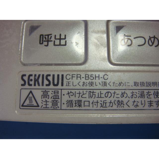 セキスイ CFR-B5H-C SEKISUI 給湯器 リモコン 送料無料 スピード発送 即決 不良品返金保証 純正 C3788 : オーク ...