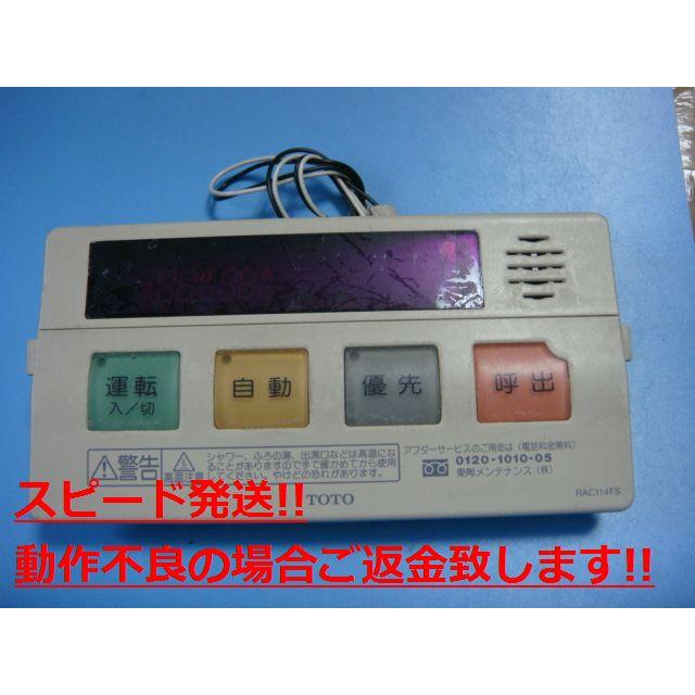 TOTO 石油給湯器 新品のリモコン付き 【公式通販】