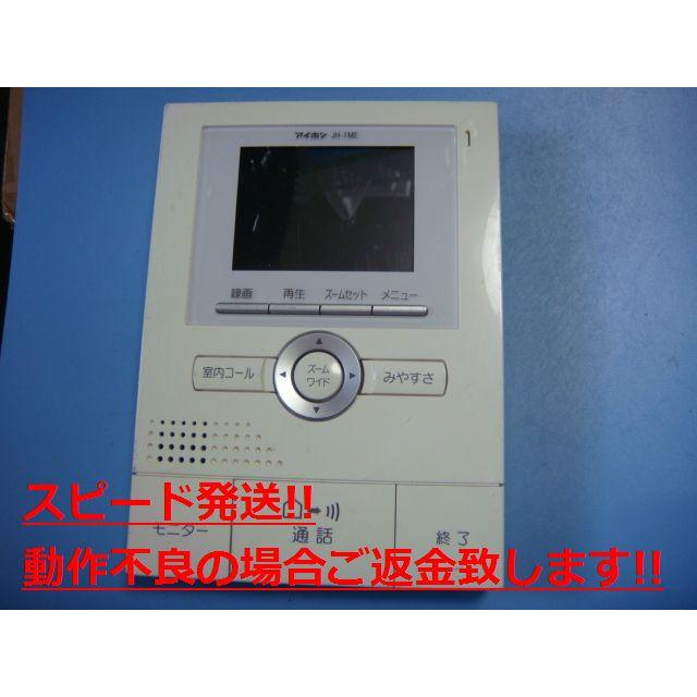 アイホン（aiphone） JH-1ME テレビドアホン インターフォン 送料無料