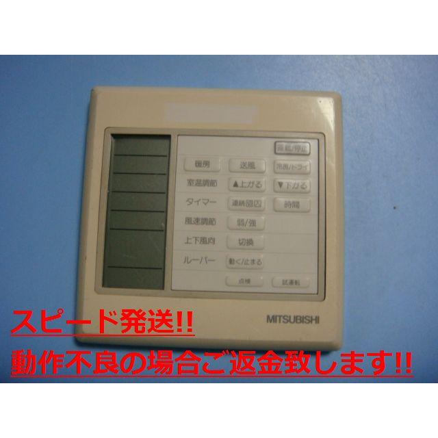 MITSUBISHI 三菱 業務用エアコンリモコン PAR-H250K 中古品 三菱重工 PAR-H250K 三菱 エアコンリモコン 業務用 パッケージエアコン