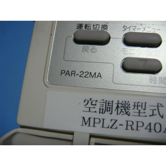 三菱 PAR-22MA エアコンリモコン パッケージエアコン 業務用 三菱 PAR-22MA エアコンリモコン パッケージエアコン 業務用