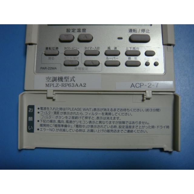 三菱 PAR-22MA エアコンリモコン パッケージエアコン 業務用
