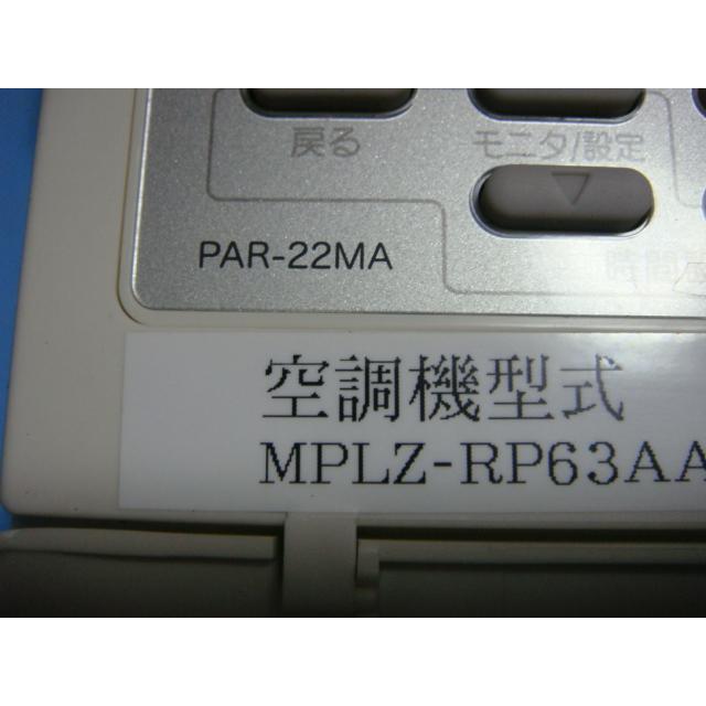三菱 PAR-22MA エアコンリモコン パッケージエアコン 業務用