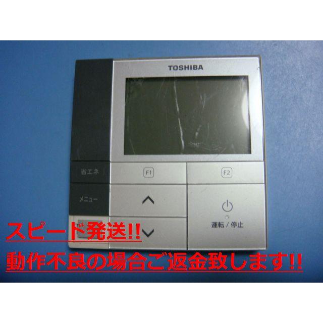 TOSHIBA（東芝） RBC-AMS52 業務用エアコン リモコン 送料無料