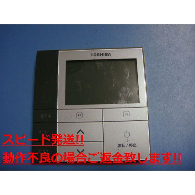 RBC-AMS53 東芝 TOSHIBA 業務用エアコン リモコン 送料無料 スピード 