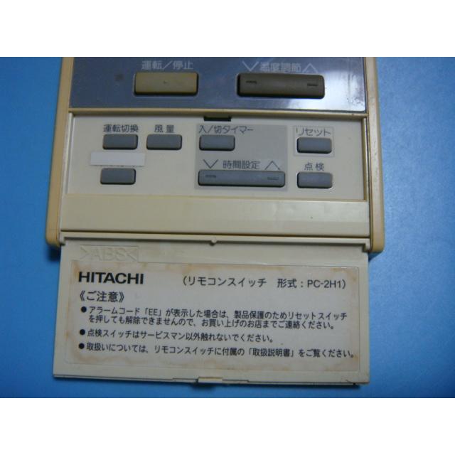 日立 PC-2H1 HITACHI 業務用パッケージエアコンリモコン 送料 日立 PC-2H1 HITACHI 業務用パッケージエアコンリモコン 送料