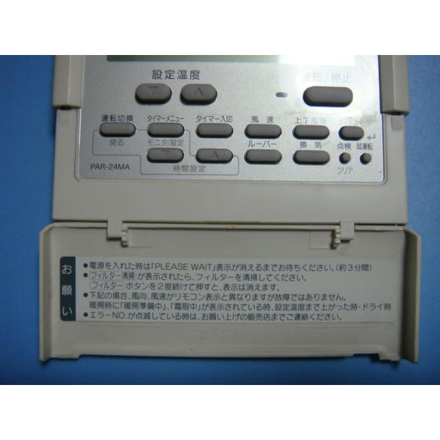A0666 三菱　業務用エアコン　リモコン　PAR-24MA 三菱（MITSUBISHI） PAR-24MA 業務用エアコン リモコン 送料無料
