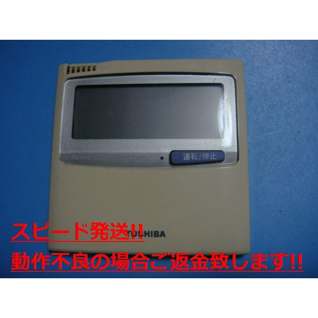 TOSHIBA エアコン用リモコン RBC-AMT21 TOSHIBA（東芝） RBC-AMT21 SX-A1J 業務用エアコンリモコン 送料無料