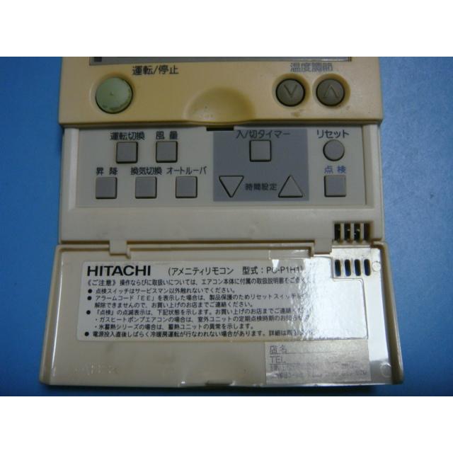 日立 PC-P1H1 HITACHI 業務用パッケージエアコンリモコン 送料 日立 PC-P1H1 HITACHI 業務用パッケージエアコンリモコン 送料