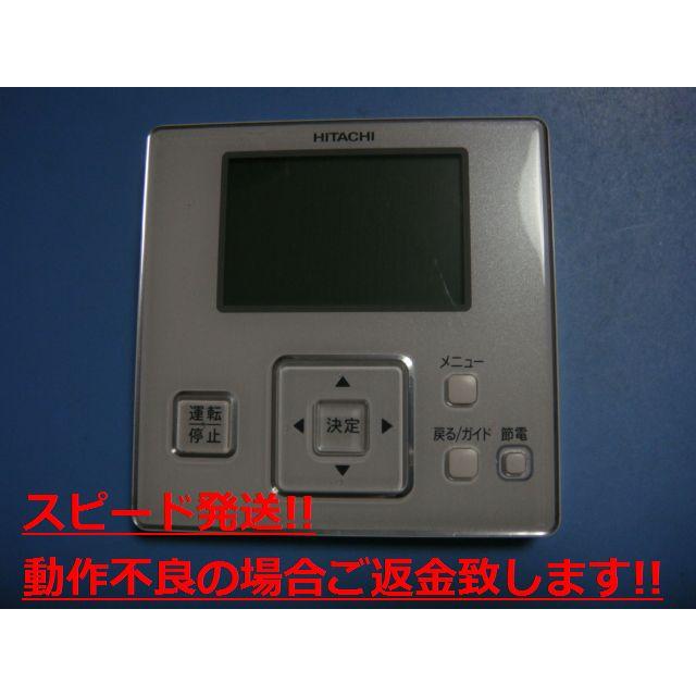 日立業務用エアコン　リモコン　PC-ARF5×7個 日立 PC-ARF P-3535 「A」 HITACHI 業務用パッケージエアコン