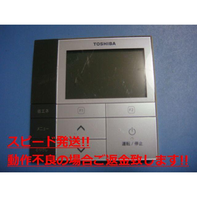TOSHIBA エアコン用リモコン RBC-AMS52 TOSHIBA（東芝） RBC-AMS52 業務用エアコン リモコン 送料無料