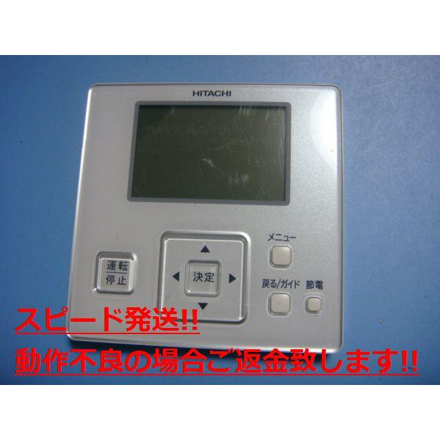 日立（HITACHI） PC-ARF3 業務用エアコン リモコン 送料無料 スピード