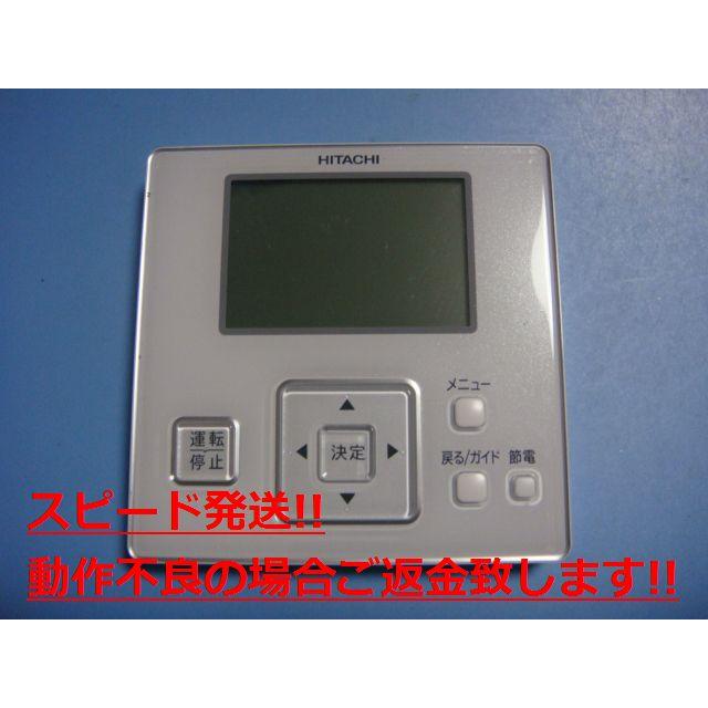 日立（HITACHI） PC-ARF3 業務用エアコン リモコン 送料無料 スピード
