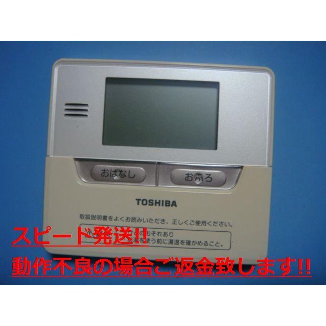 TOSHIBA（東芝） HWH-RM81F TOSHIBA 給湯器 リモコン 送料無料