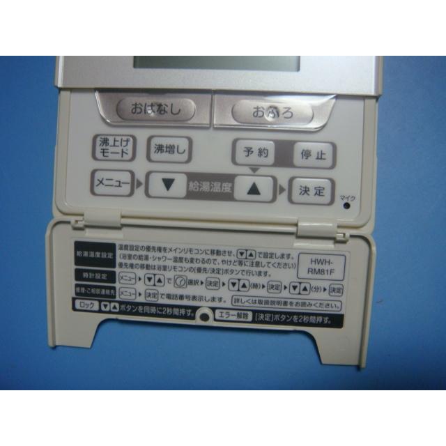 TOSHIBA（東芝） HWH-RM81F TOSHIBA 給湯器 リモコン 送料無料