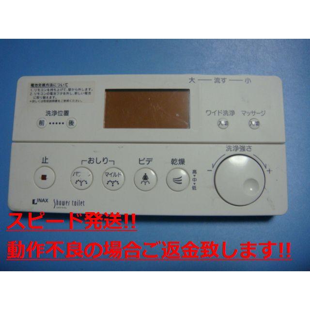 INAX（イナックス） 354-1177 INAX/イナックス シャワートイレリモコン