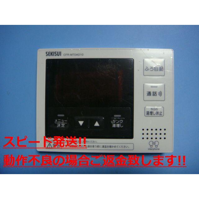 SEKISUI セキスイ 浴室ヒーター CFR-BDA10 セキスイエコキュート 多