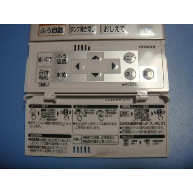 日立（HITACHI） BER-N1FK HITACHI 給湯器 リモコン 送料無料 スピード