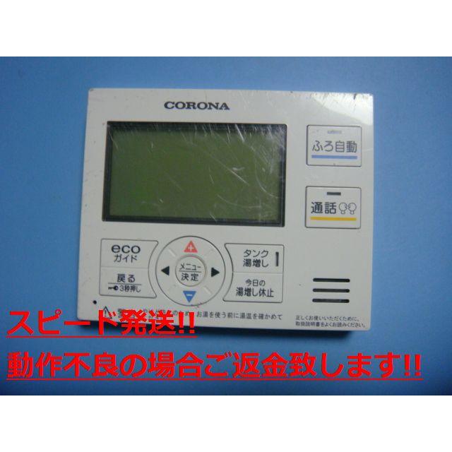 CORONA（コロナ） RMP-EAD13 エコキュート 台所リモコン 送料無料