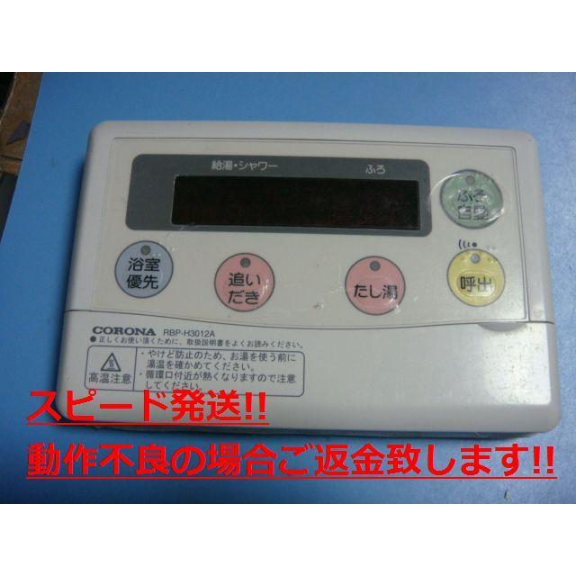 CORONA(住宅設備) RBP-H3012A CORONA コロナ エコキュート CORONA(住宅設備) RBP-H3012A CORONA コロナ エコキュート