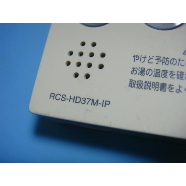 RCS-HD37M-IP SANYO サンヨー 給湯器リモコン 送料無料 スピード RCS-HD37M-IP SANYO サンヨー 給湯器リモコン 送料無料 スピード