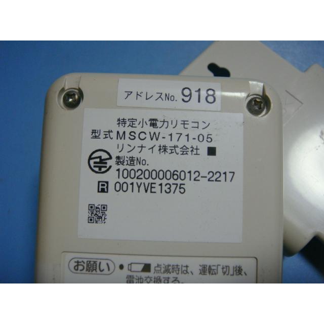リンナイ（Rinnai） MCW-171 Rinnai 給湯器リモコン 送料無料 スピード