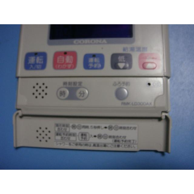 CORONA（コロナ） RMK-LD300AX CORONA 給湯器リモコン 送料無料