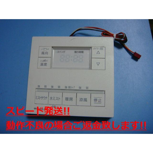 ノーリツ（NORITZ） 温水式浴室暖房乾燥機 リモコン 送料無料 スピード
