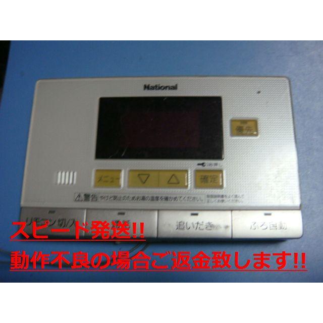 ナショナル HE-RQFAS National 給湯器浴室リモコン 送料無料 スピード