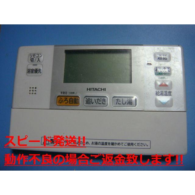 日立（HITACHI） L2FB HITACHI 給湯器 リモコン 送料無料 スピード発送