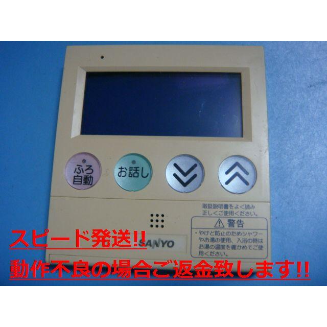エコキュート　サンヨー　台所　リモコン　RCS-HD37G-IP RCS-HF37G-IP SANYO サンヨー 給湯器 浴室リモコン 送料無料 スピード