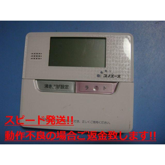 SL-DR2NA ユノエース オート 給湯器 リモコン 送料無料 スピード発送