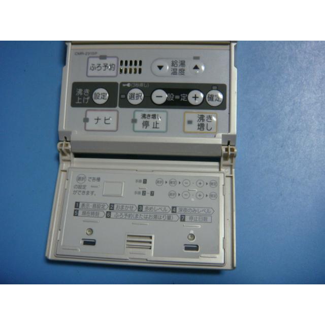 CMR-2315P CHOFU 長府製作所 給湯器 リモコン 送料無料 スピード発送