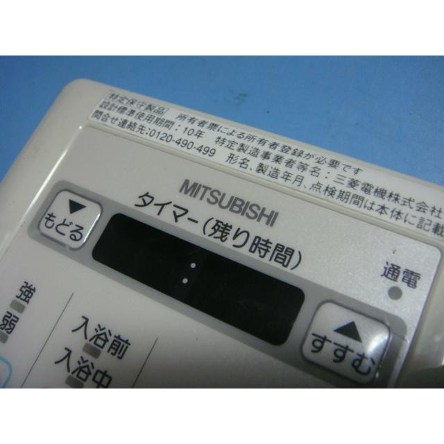 三菱（MITSUBISHI） P-121SW 浴室乾燥コントロールスイッチ リモコン