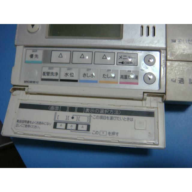 ダイキン（DAIKIN） BRC981B12 DAIKIN 給湯器リモコン 浴室リモコン