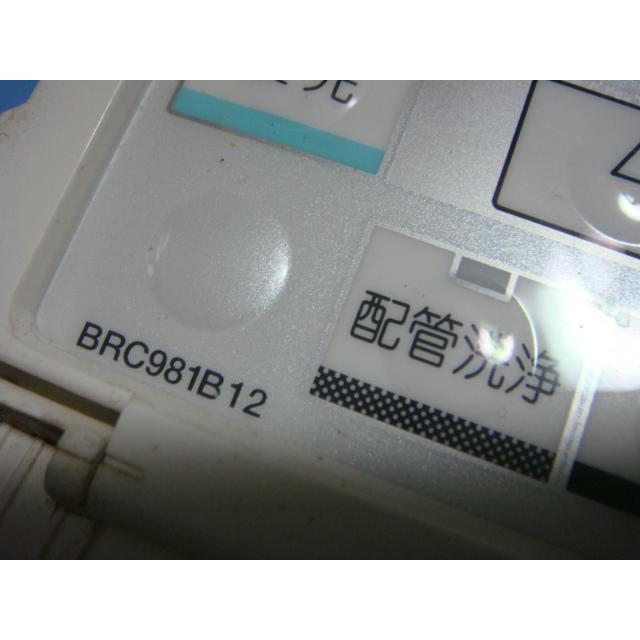 ダイキン（DAIKIN） BRC981B12 DAIKIN 給湯器リモコン 浴室リモコン