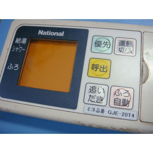 ナショナル GJ-CF001 GJE-20T4 給湯器 リモコン 送料無料 スピード発送