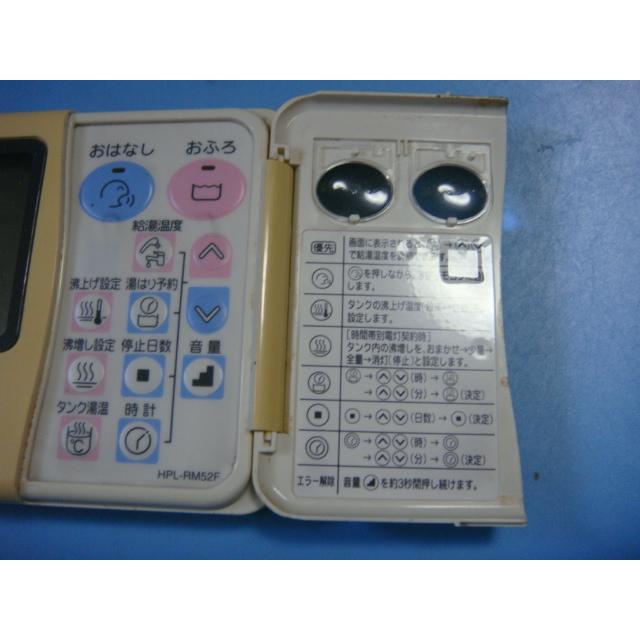 TOSHIBA（東芝） HPL-RM52F TOSHIBA 給湯器 リモコン送料無料 スピード
