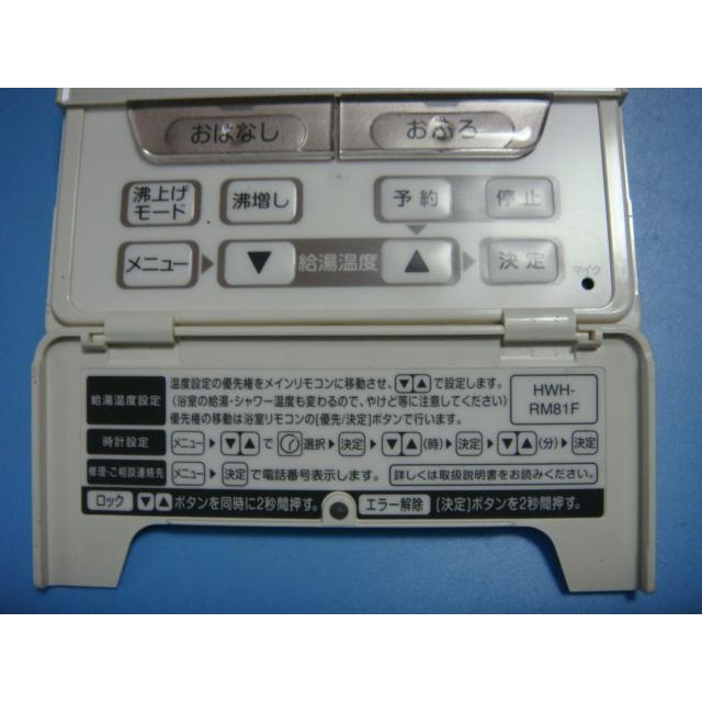 TOSHIBA（東芝） HWH-RM81F TOSHIBA 給湯器 リモコン 送料無料