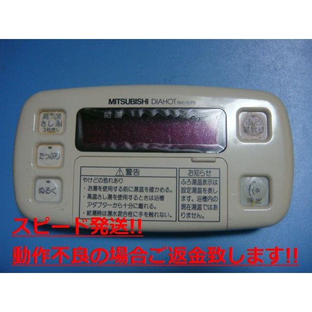 N2315 Y MITSUBISHI 三菱 /DAIKIN 給湯器リモコン BRC955A21 N2315 Y MITSUBISHI 三菱 /DAIKIN 給湯器リモコン BRC955A21