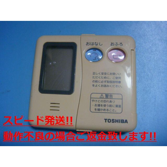 TOSHIBA（東芝） HPL-RM53F 給湯器 リモコン 送料無料 スピード発送