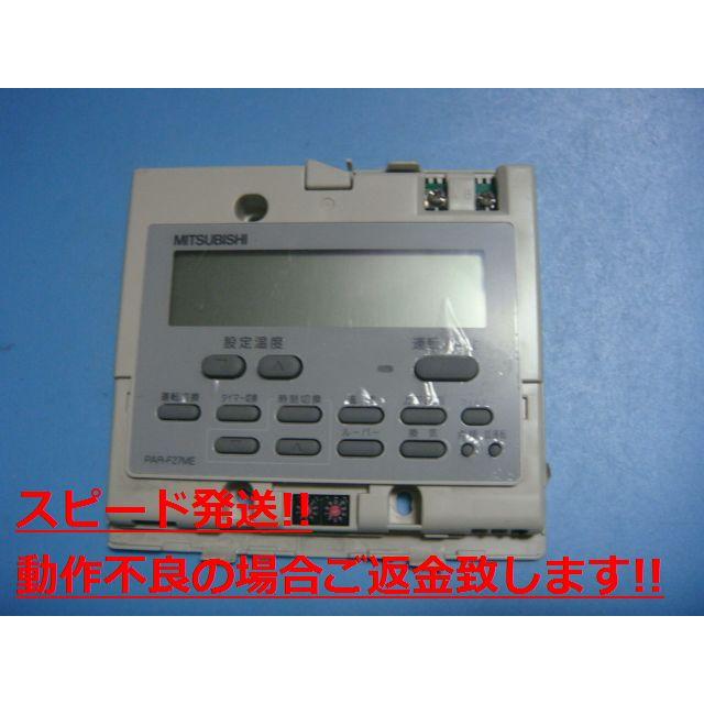 255 三菱 ミツビシ PAR-F27ME 業務 エアコン リモコン 【公式通販】