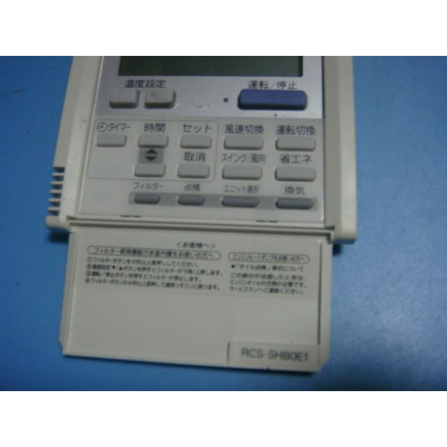RCS-SH80E1 SANYO サンヨー パッケージエアコン用 リモコン 業務 RCS-SH80E1 SANYO サンヨー パッケージエアコン用 リモコン 業務