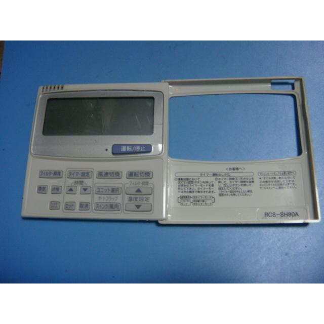 RCS-SH80A サンヨー/SANYO エアコン リモコン 業務用 送料無料