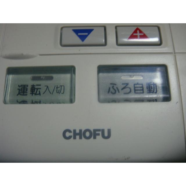 CMR-151 給湯器 CHOFU 長府 リモコン送料無料 スピード発送 即決 不