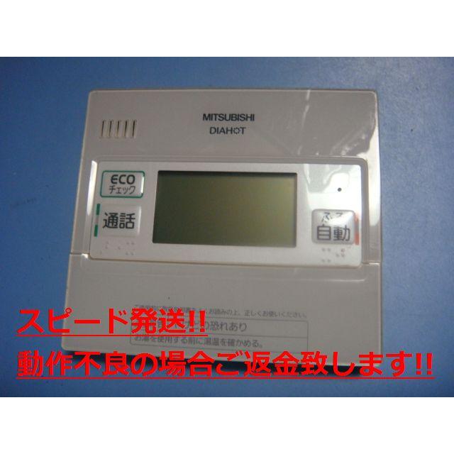 三菱（MITSUBISHI） RMC-KD6 ダイヤホット DIAHOT 給湯器 リモコン