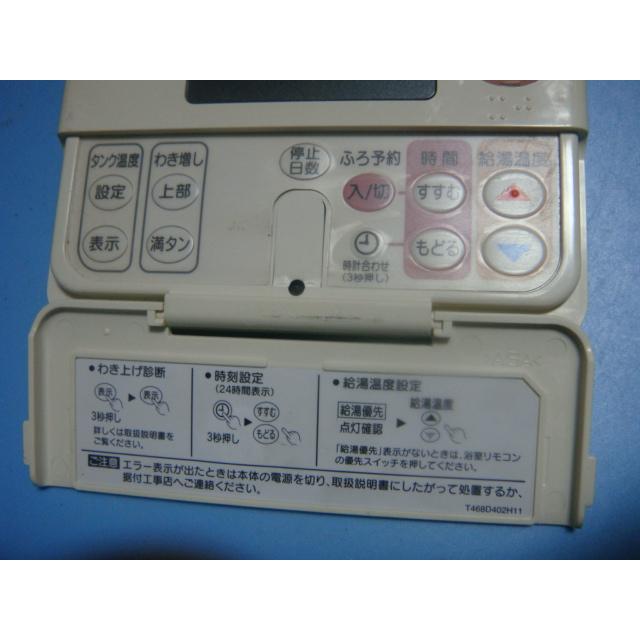 FRC-8K CHUKI 給湯器リモコン 送料無料 スピード発送 即決 不良品返金